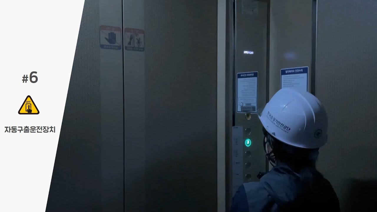 6. 자동구출운전장치