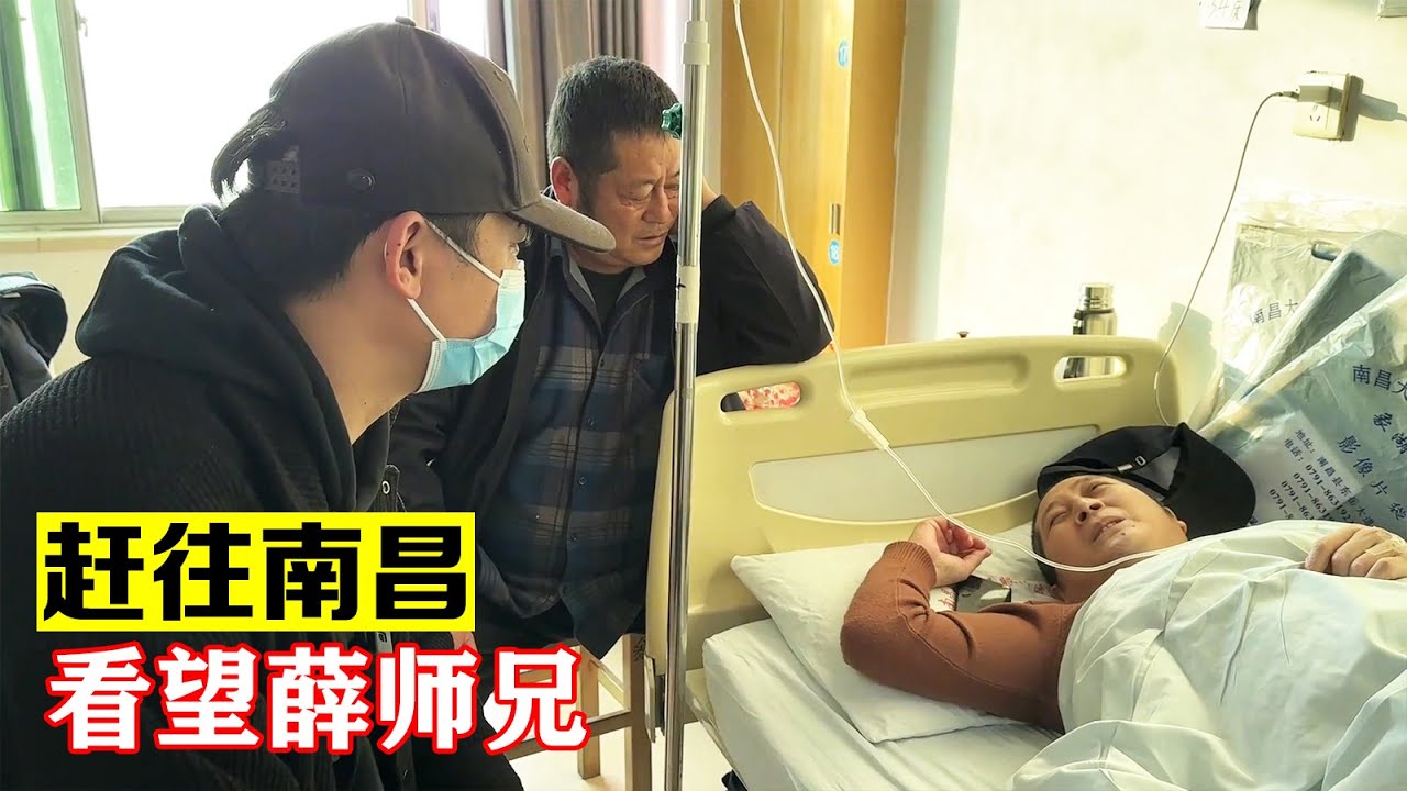 赶往南昌看望薛师兄，对于帮助过他的人，薛师兄有话说【海派大龙】