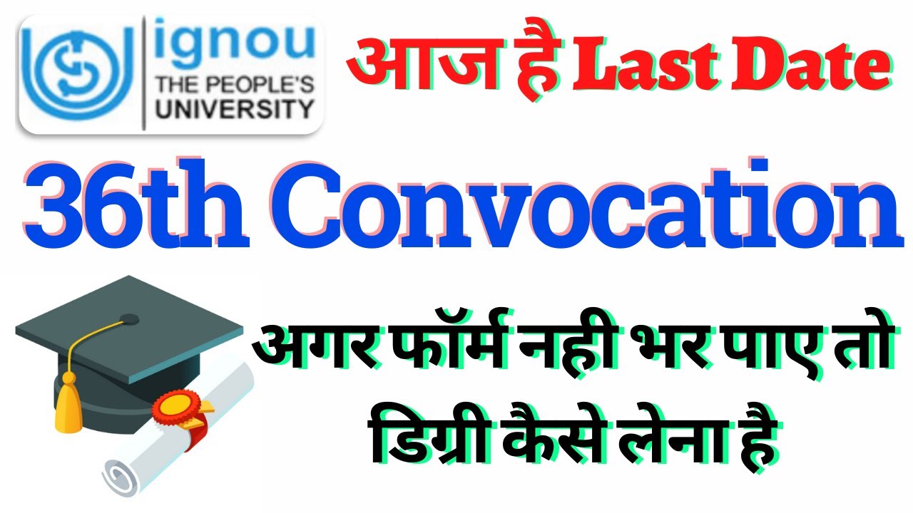 IGNOU 36th Convocation Form Last Date || IGNOU Degree Certificate कैसे लें ?