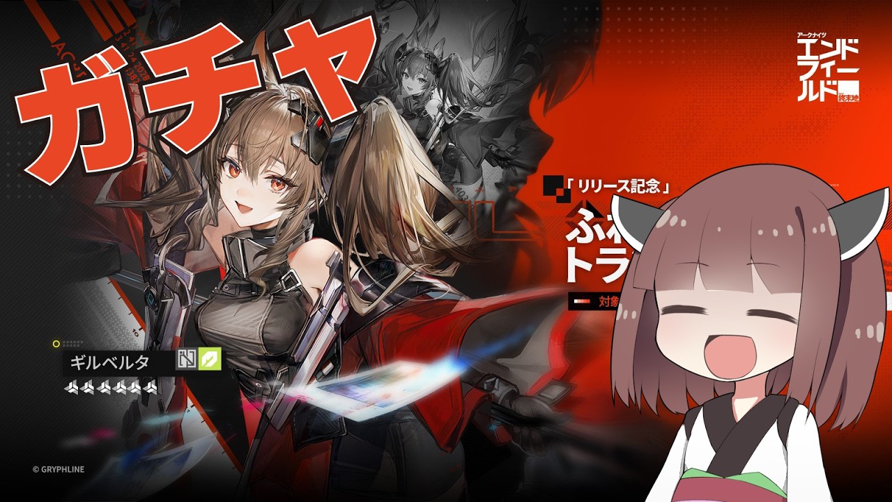 【初投稿】エンドフィールドのアップデート直後にギルベルタのガチャを引いた結果！！！