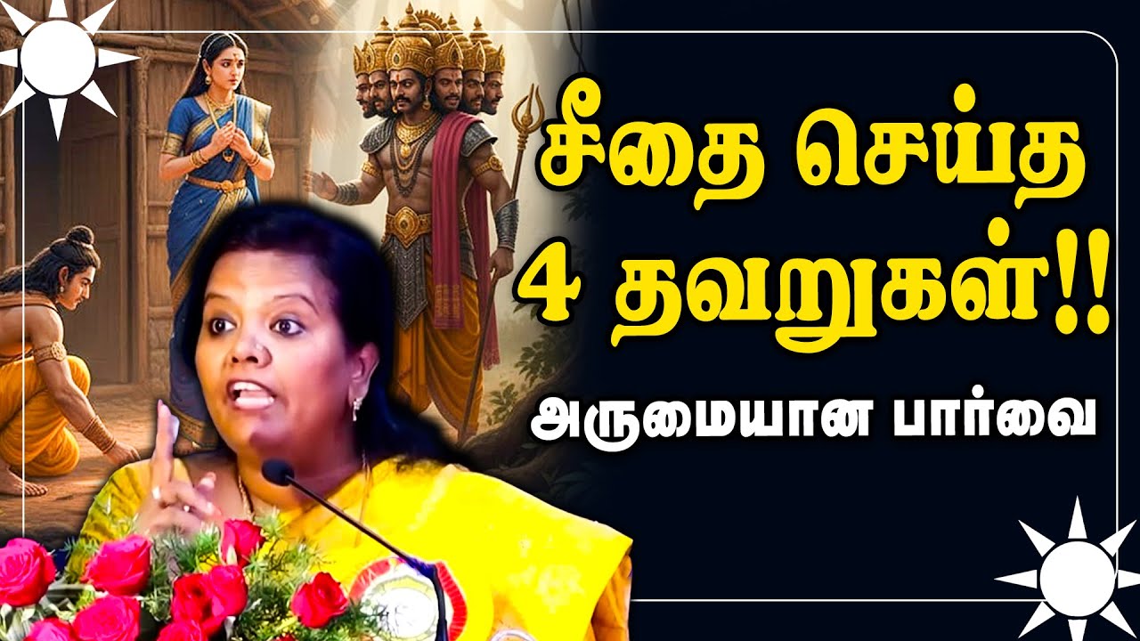 லட்சுமணன் கிழித்த கோட்டை சீதை தாண்ட காரணம் இதுதான்!!! - parveen sultana