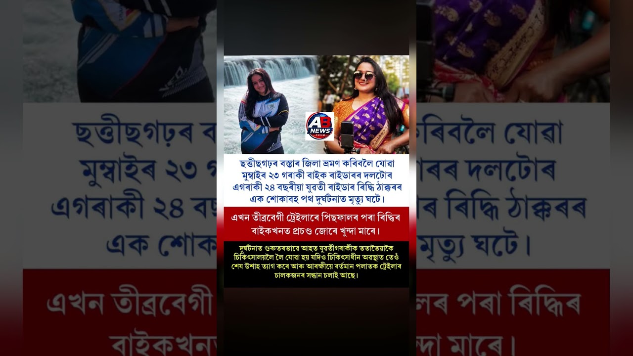 19 August News Update | Assamese News | #short #news #video #Assamnewschannel #viralnews