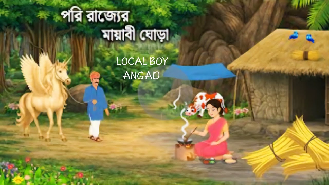পরি রাজ্যের মায়াবী ঘোড়া | Bangla Golpo |Rupkothar Golpo Notun | Thakurmar Jhuli |Rupkothar Golpo