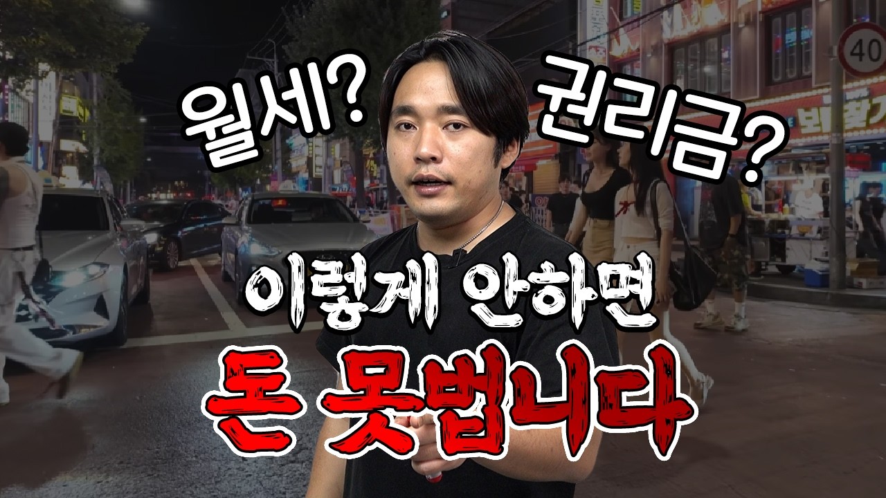 정말 현실적인 자영업의 현실 상권분석 4가지 이것만 보세요, 상권도 입지도 중요한게 아닙니다.
