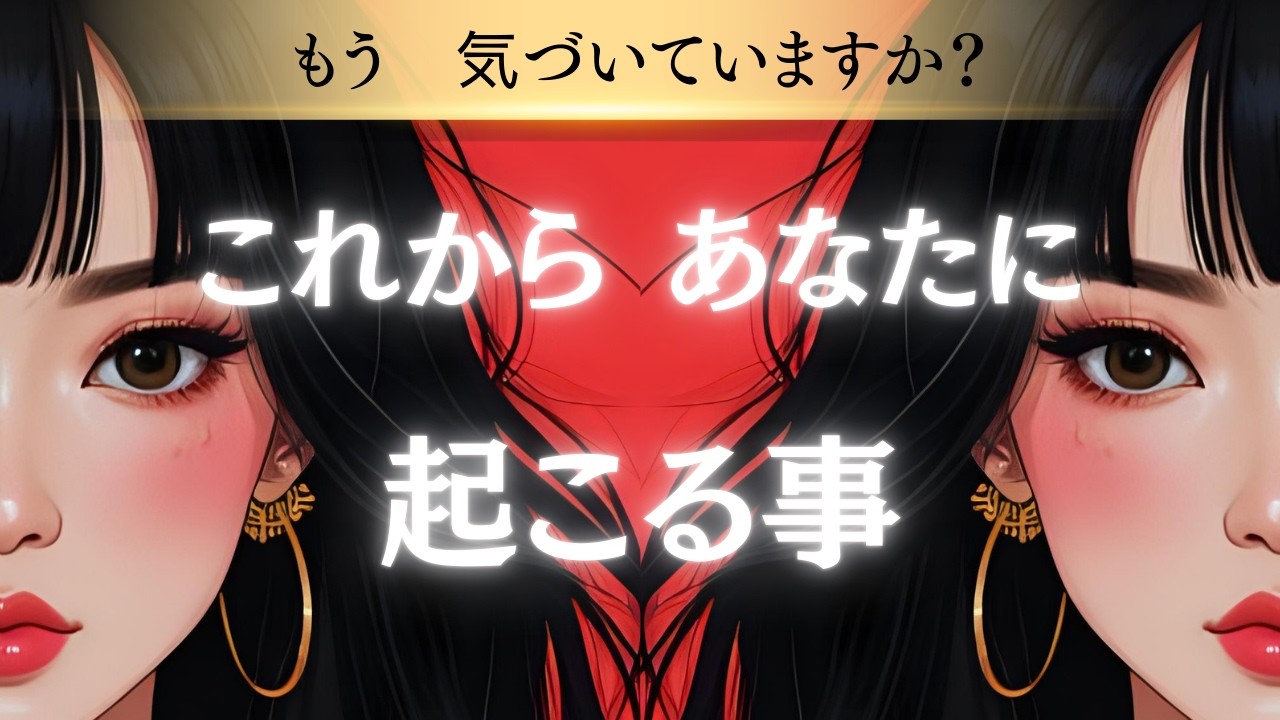 これから起こること🐦‍🔥静かに始まっているあなたの次のステージ