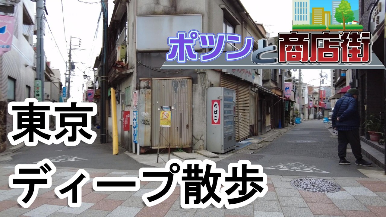【ポツンと商店街】『鬼滅の刃』の聖地・瀧野川八幡神社へ。宮元商店会〜滝野川八幡通り商店会を歩く