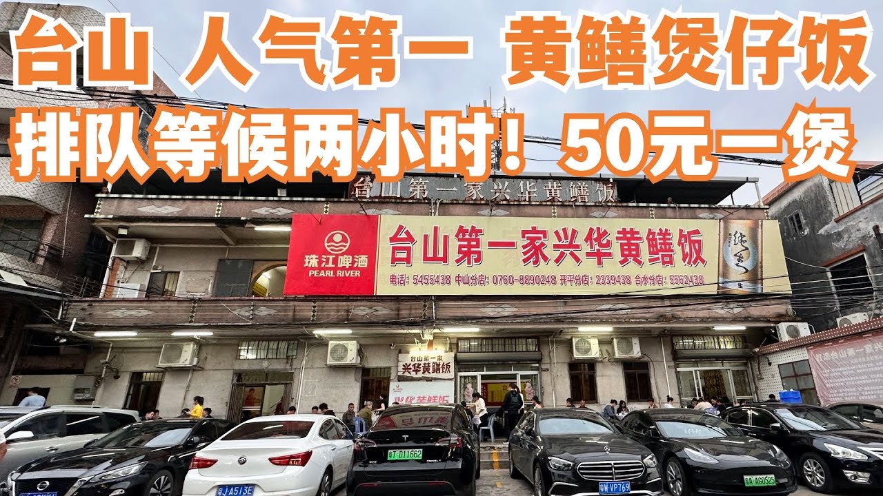 【广州漫步粤菜美食探店】三日两夜！食游记 ！美食大暴走！台山人气第一！黄鳝煲仔饭！50元一煲！最难订位！排队也要吃的！一定要试！街头小食！极品美食！Canton Food Tour｜GuangZhou