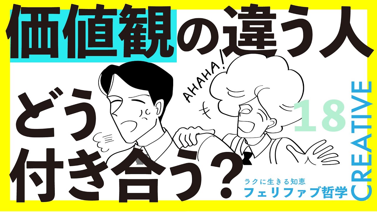エゴの種類はちがっていい。尊重しつつ自分も気持ちよく。