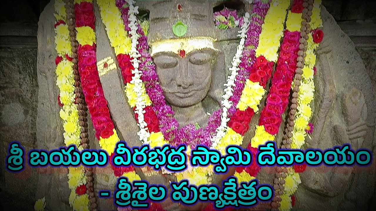 Sri Bayalu Veerabhadra Swamy Temple | Srishailam | శ్రీశైల క్షేత్రపాలకుడు శ్రీ బయలు వీరభద్రస్వామి 🙏