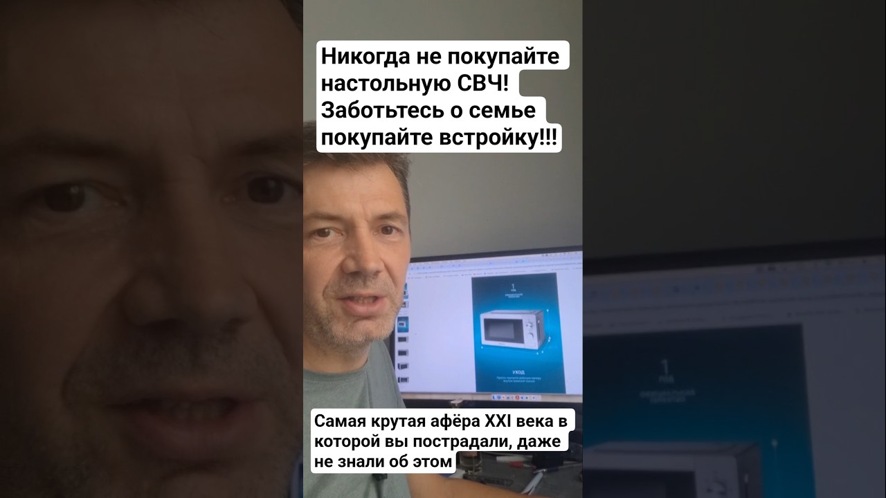 Никогда не покупайте настольную СВЧ, берите только встроенную микроволновую!