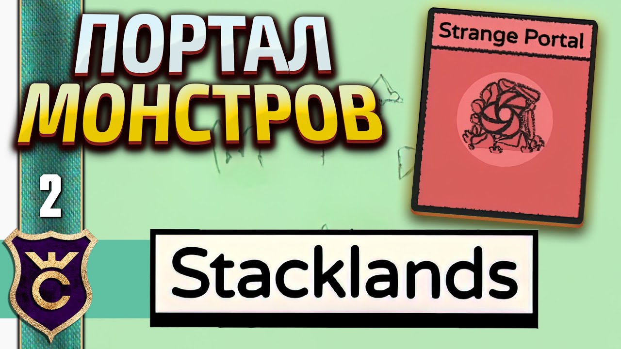 ПЕРВОЕ НАПАДЕНИЕ МОНСТРОВ! Stacklands #2