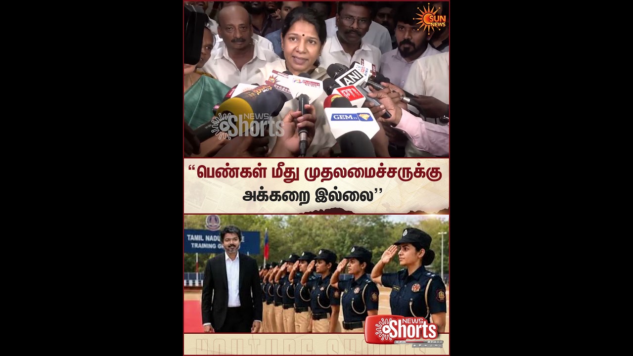 Kanimozhi MP | DMK | CM Vijay | TVK | Singapengal | Sun News