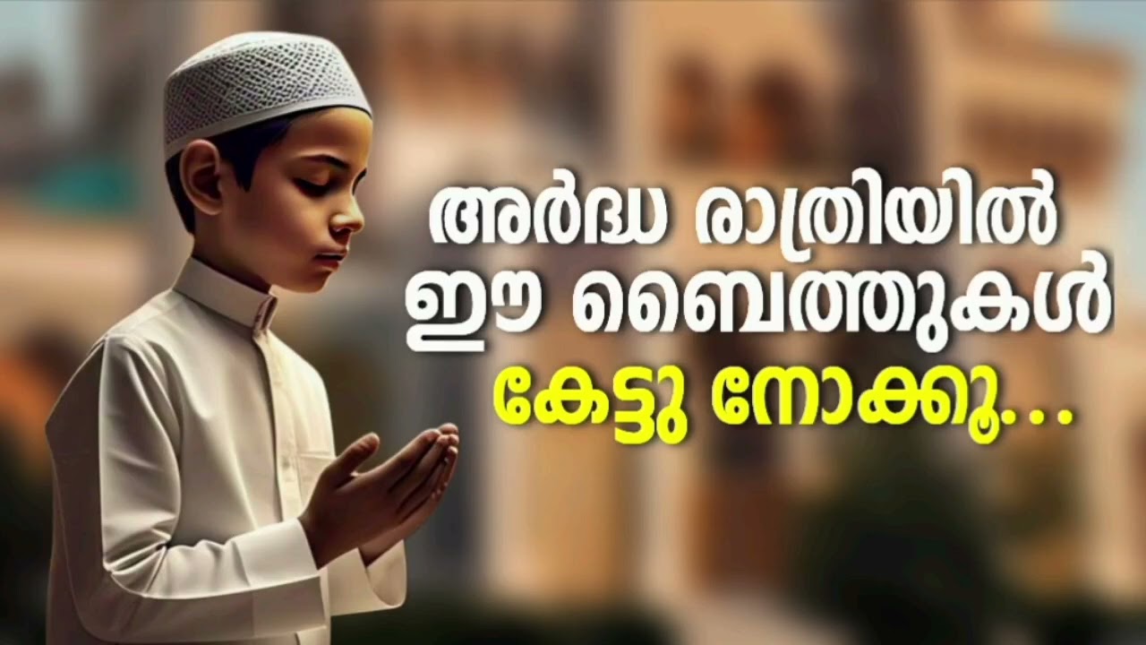Ramzan Special Non Stop Islamic Baithukal Mappila Songs l Islamic Madh Malayalam Pattukal