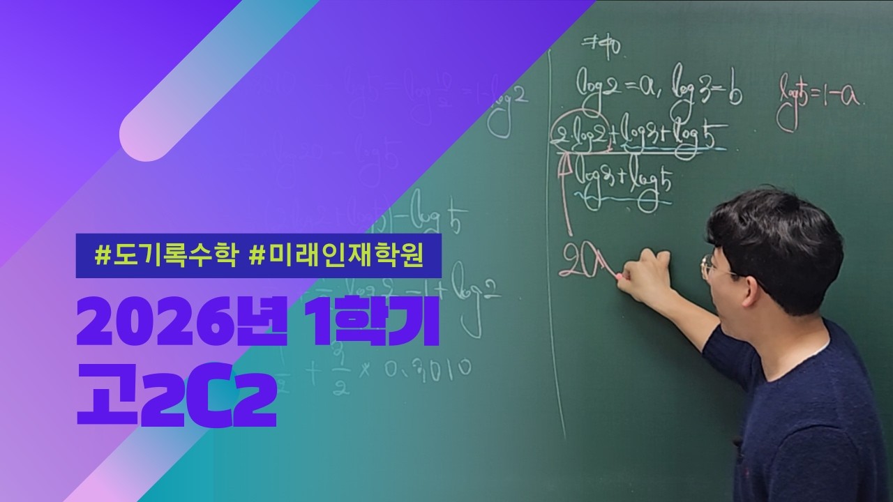 260316 고2C2_로그(2), 지수함수(1)