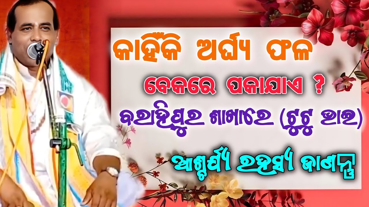 Khetra Pala Sakhha | କ୍ଷେତ୍ରପାଳ ଶାଖା ସତସଙ୍ଗ ମହୋତ୍ସବ 