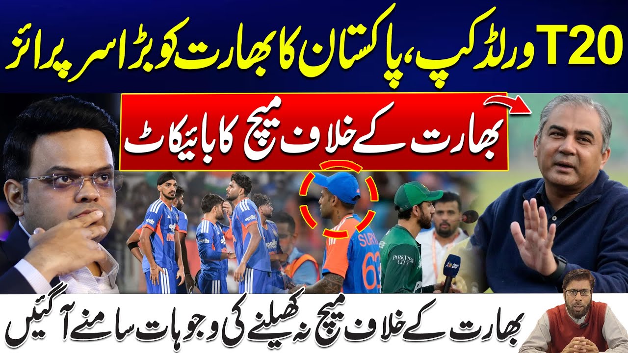 T20 World Cup 2026: PAK vs IND | Pakistan to Boycott Match Against India | Inside Story | 24 News HD