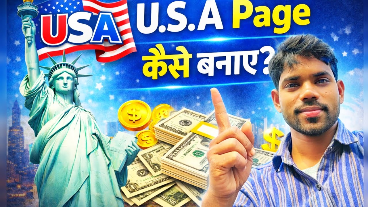 USA Page Kaise Banaye | USA Page Se Rupaya Kaise Kamaye | Facebook US Page Kaise Banaye ||
