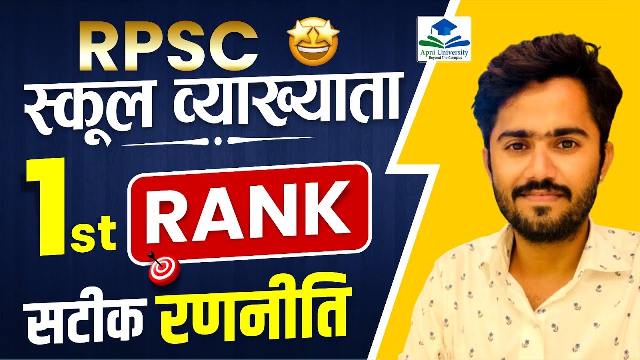 1st Rank in 1st Grade 2023 | How to achieve RPSC 1st Grade | 1st Grade Rank 1st Paras Rajpurohit