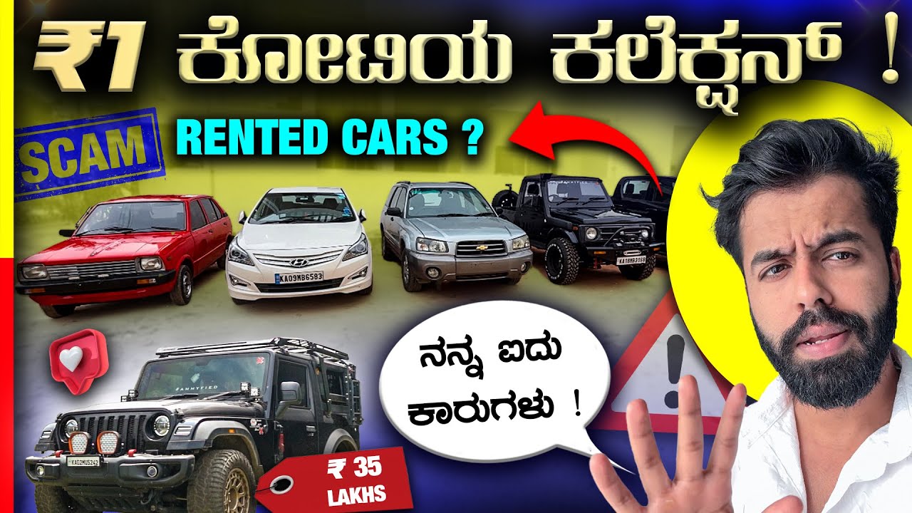 MY CAR COLLECTION💥ಯಾವ ಕಾರಿಗೆ ಎಷ್ಟು ಲಕ್ಷ ಆಗಿದೆ⁉️#car #vlog 