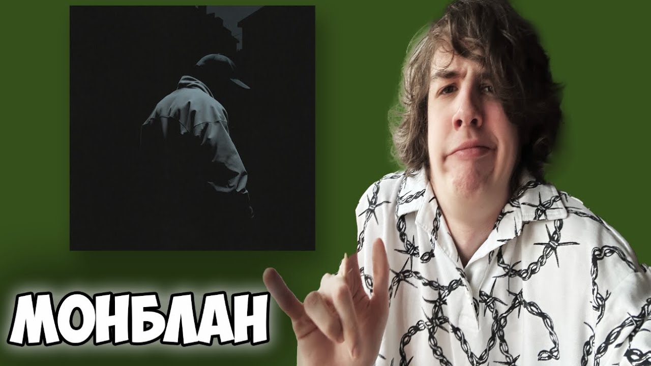 Смоки Мо, Miyagi - Монблан | Реакция и мнение
