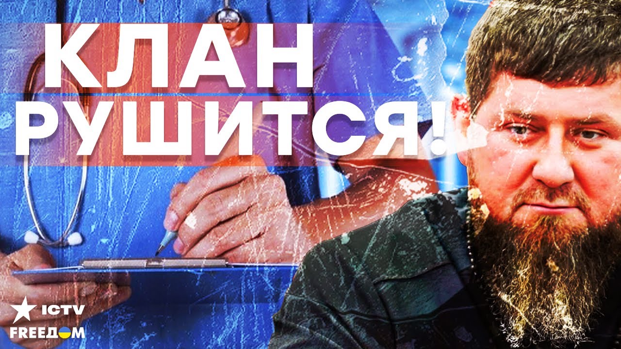 ОН УЖЕ НЕ ВСТАЕТ! Кадырова СКРЫВАЮТ от народа! Началась РЕЗНЯ за трон — Это КОНЕЦ!