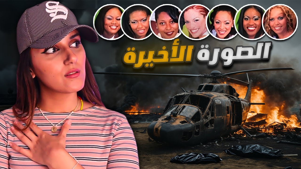 ماسبب وفاة المغنية الامريكيه ( علياء ) الغامضه جدا 😱 وهل هو مجرد حادث ؟
