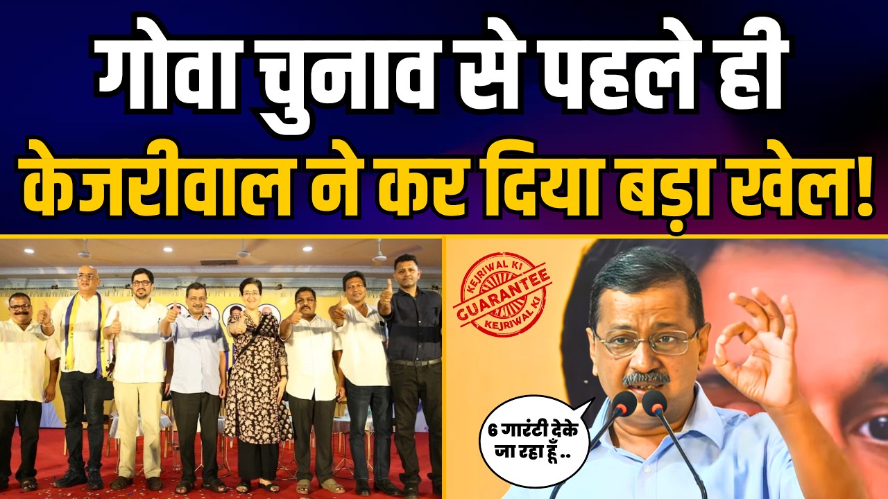 Shri Arvind Kejriwal Announces AAP&rsquo;s Guarantees for the People of Goa | Aam Aadmi Party Goa