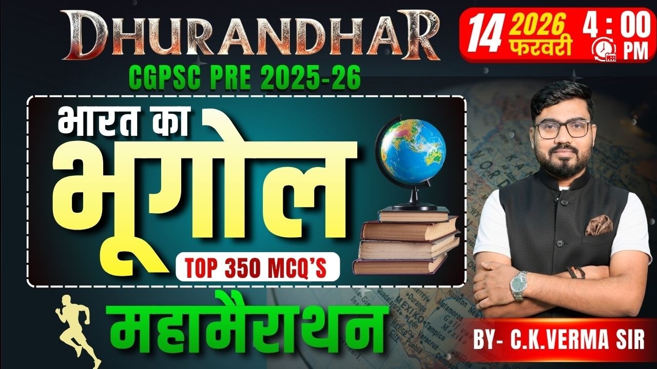 🔴LIVE🔴| भारत का भूगोल महामैराथन | INDIAN GEOGRAPHY MCQ | C.K. VERMA SIR | cg psc pre