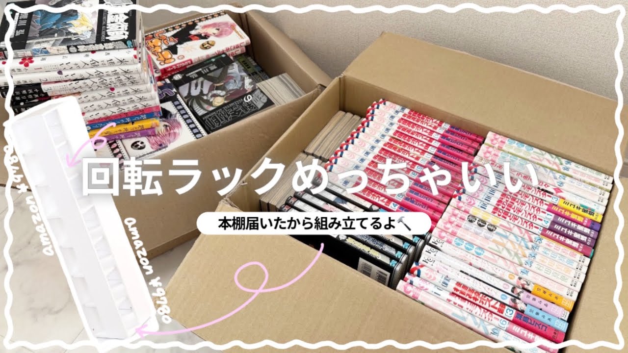 【Amazon】10,000円以下で買える本棚！回転ブックラックというものがとても良くてですね…🤓
