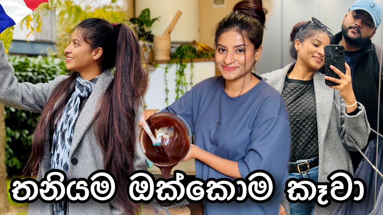 මම නිදාගත්තම හබී බෝලෙගෙ හොර වැඩ🥹| එයාලට ගත්ත දේවල්🛍️| life In France🇫🇷| #anneyelina #viral #trending