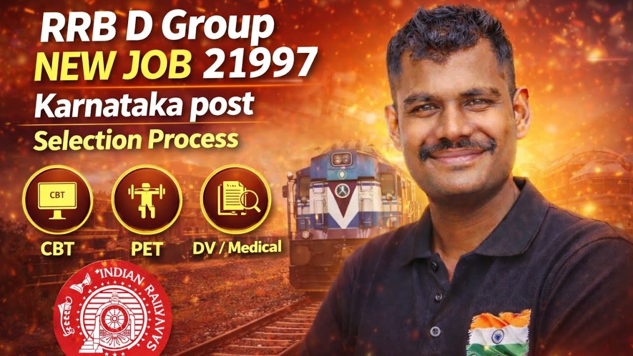21997 RRB D Group new job ಆಯ್ಕೆ ಪ್ರಕ್ರಿಯೆ ಯಾವ ರೀತಿ ಇರುತ್ತೆ.....