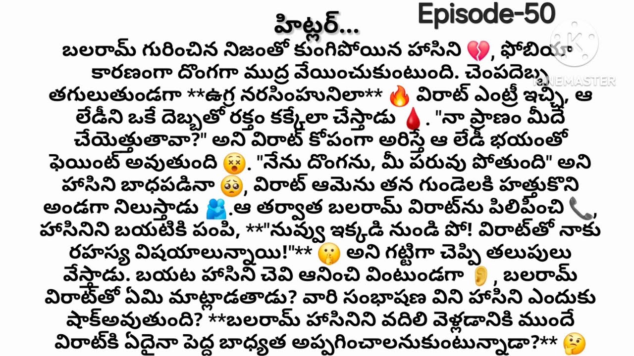 హిట్లర్....😈 Episode-50|| Telugu audio stories || stories in Telugu || Telugu best suspense stories 