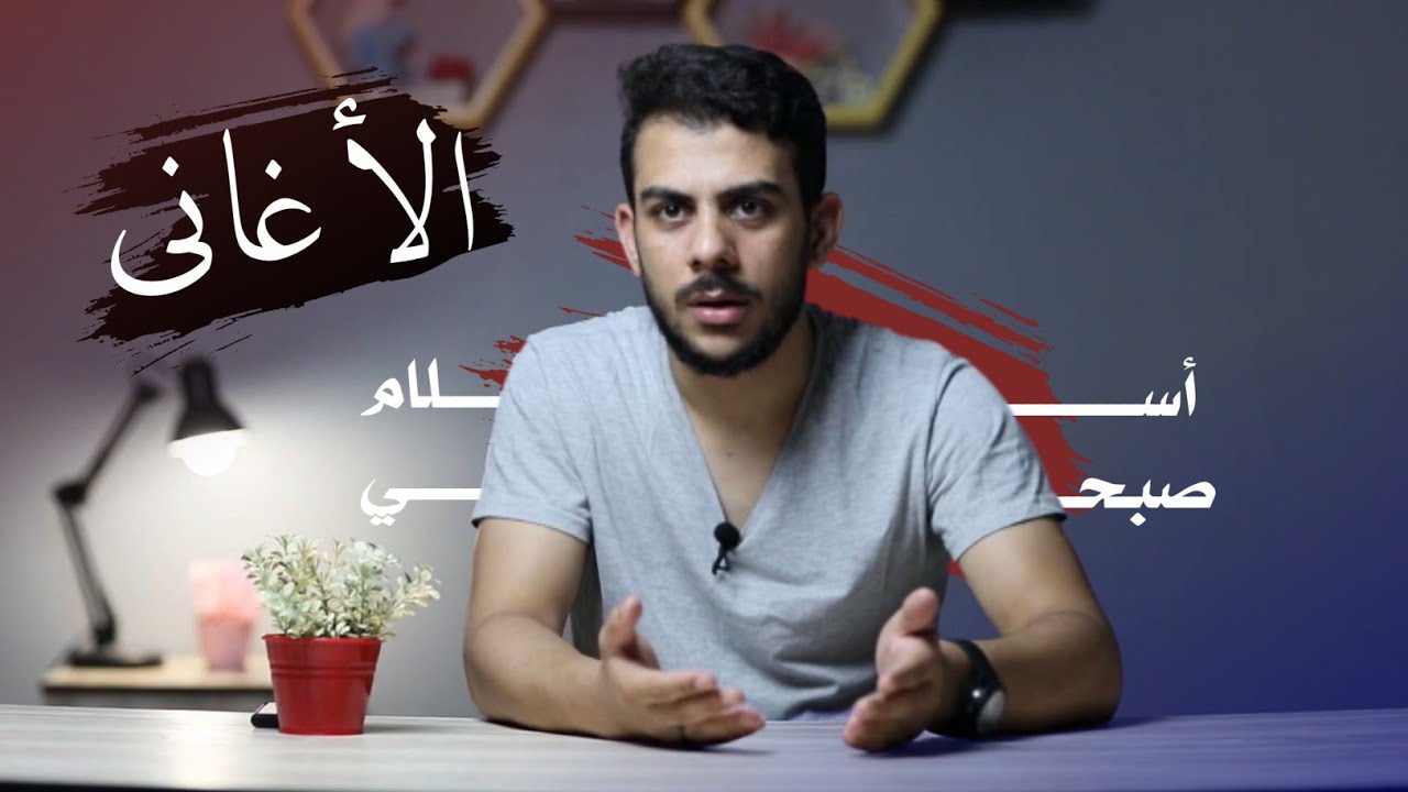 كيف ترك إسلام صبحي الأغاني|فيديو جميل لكل من يستمع للأغاني🎵🎧.