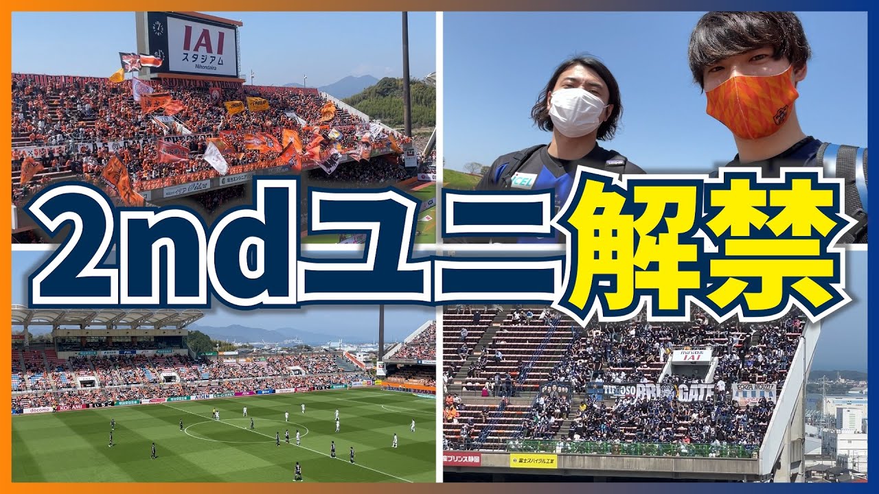 【Vlog】アイスタ初参戦のイクパッパをアテンドしてきた20歳一人暮らし大学生の一日｜アイスタ応援日記【清水エスパルス×ガンバ大阪｜Jリーグ】