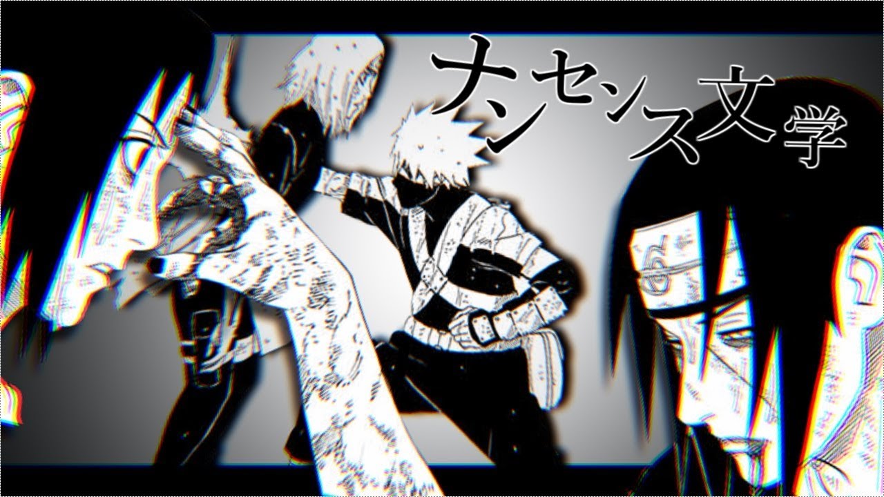 【MAD】ナンセンス文学【NARUTO】
