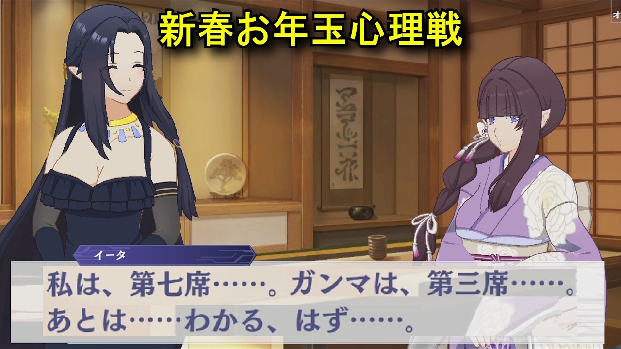 【カゲマス】 イータ(大人) [正月] キャラクターストーリー 「新春お年玉心理戦」 (CV:近藤玲奈) 【陰の実力者になりたくて！マスターオブガーデン】 **ネタバレ**