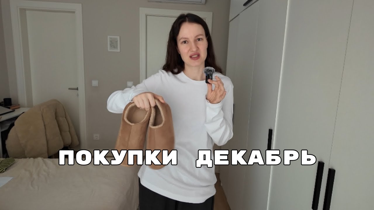 ПОКУПКИ ДЕКАБРЬ: lcw, bershka, мужские отделы