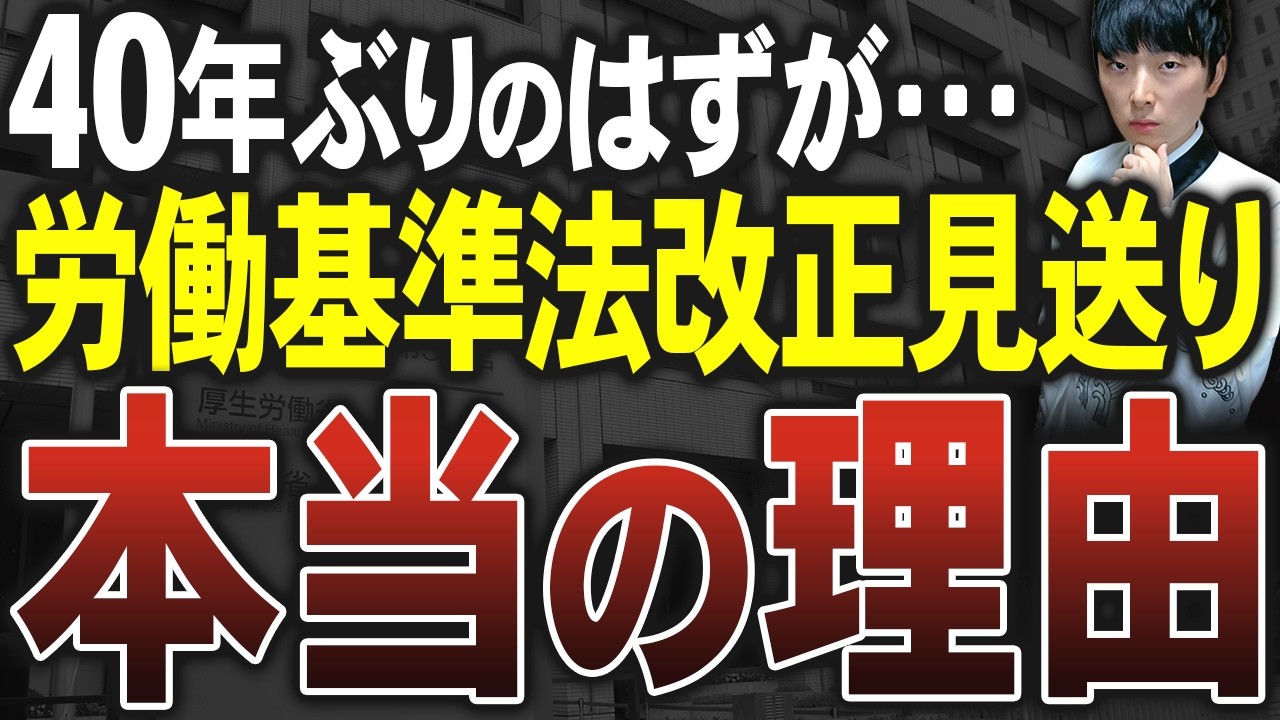 【あんなに話題だったのに】労働基準法40年ぶりの大改正が見送られた真相と今のうちからやるべき対策を公認会計士が解説します