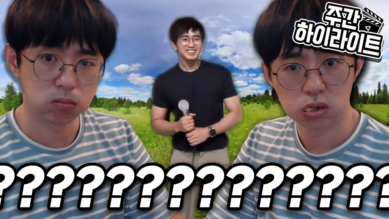 [케인] 많이 이상한 케경호 (주간 하이라이트)