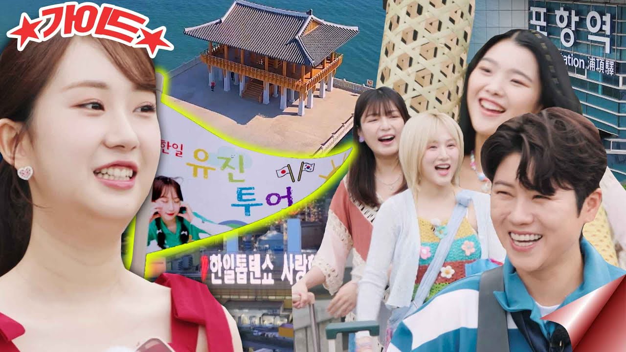 [스페셜] 한일 바캉스 IN 포항 ☞유진이 포항 브이로그GO (죽도시장, 영일대 해수욕장, 할머니댁)