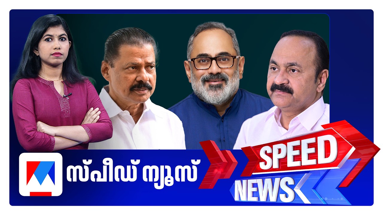 സ്പീഡ് ന്യൂസ് 6.30 PM, മാര്‍ച്ച് 15, 2026 | Speed News| Assembly Election 2026 | Kerala Election
