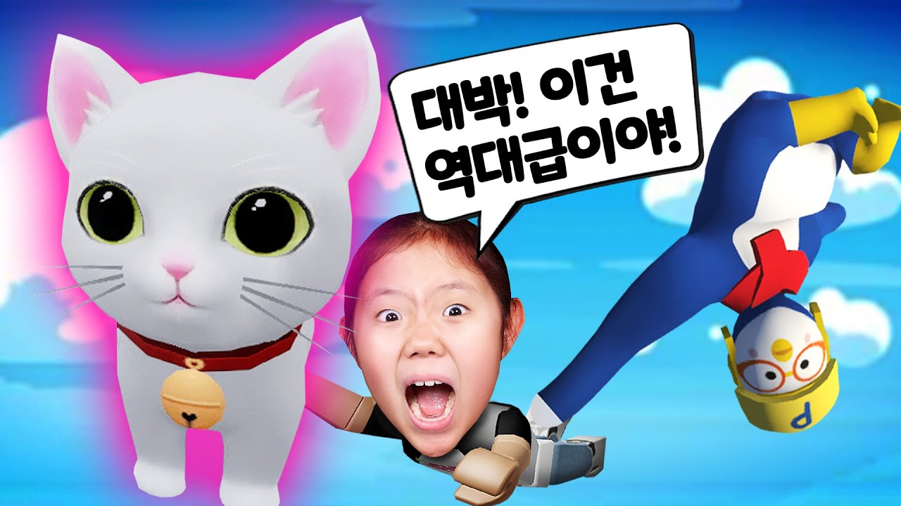 [어린이날 특집 대결] 냥이 파크에서 벌어지는 소원 들어주기 대결 뽀로로는 물고기를 못 잡나요?  액괴 슬라임 인간 게임 Human Fall Flat [휴먼 폴 플랫] [아려랑]