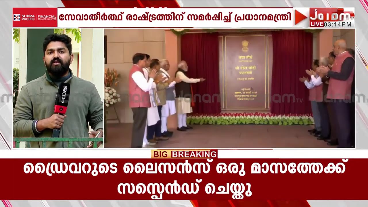ബ്രിട്ടീഷ് ഭരണകാലത്തെ ബ്ലോക്കിൽ നിന്ന് സേവാ തീർഥിലേക്ക്; PM ഓഫീസ് ഇനി പുതിയ കെട്ടിടത്തിൽ