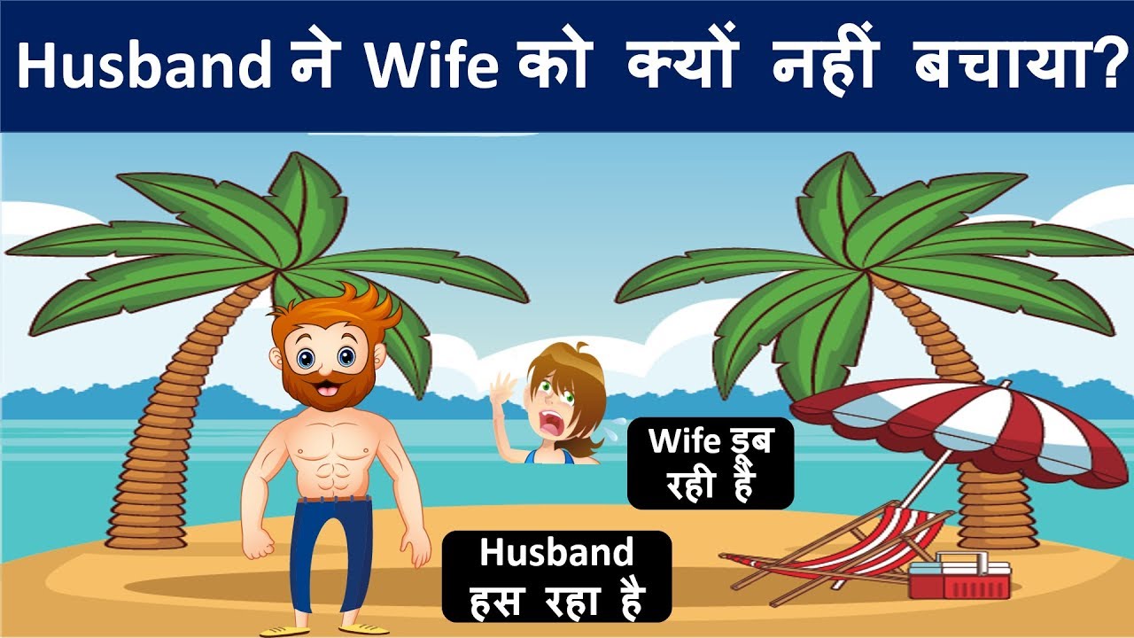 10 जासूसी और मजेदार पहेलियाँ एक साथ  | Mind Your Logic