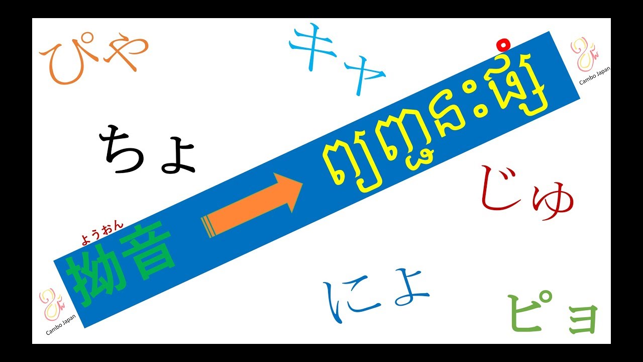 CJ4 learning japanese 1/5/រៀនភាសាជប៉ុន ចាប់ពីថ្នាក់ដំបូង មេរៀនទី១/៥/Cambo Japan
