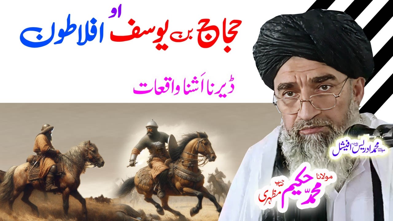 #maulanahakeemmazhari #pashtobayan #pashtostory #ai