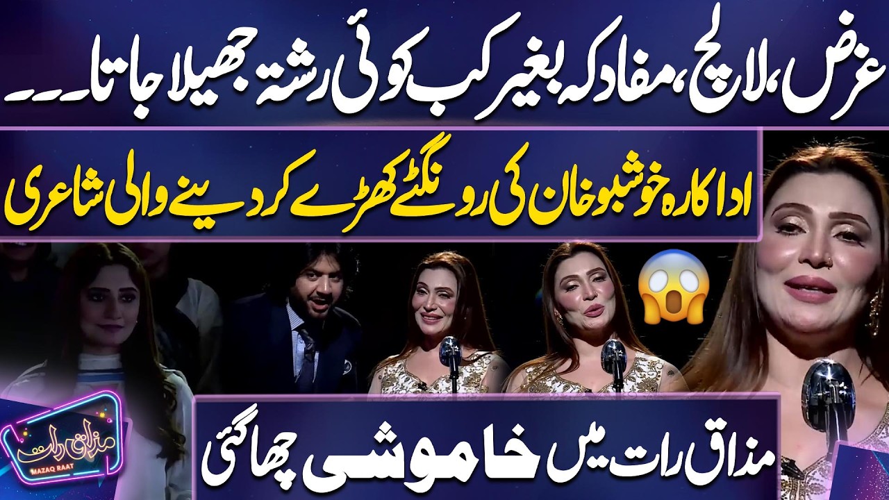Heart Touching Words By Khushboo Khan 😲| Khushboo Khan | Imran Ashraf | Mazaq Raat