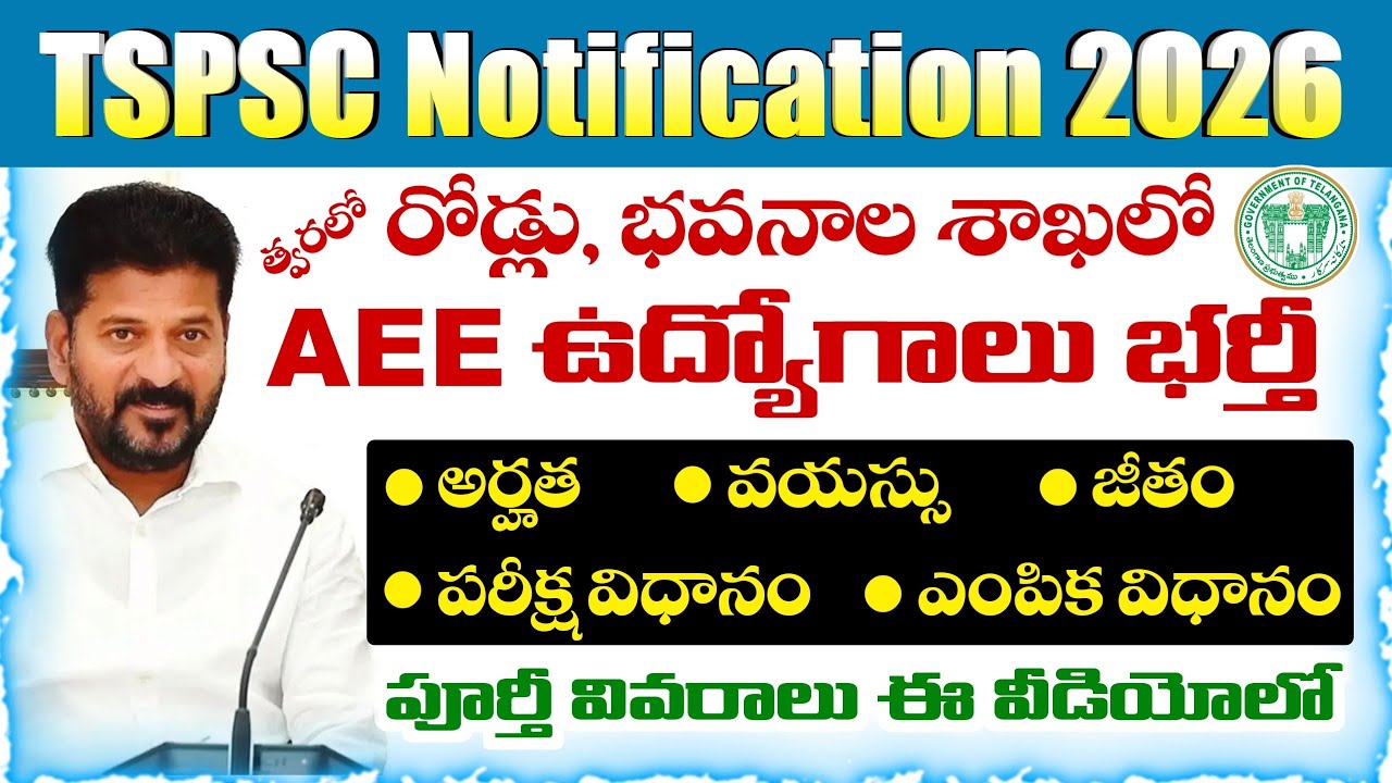 TSPSC AEE Recruitment Notification 2026 Released Soon | Age limit, Salary, Syllabus, Exam Pattern