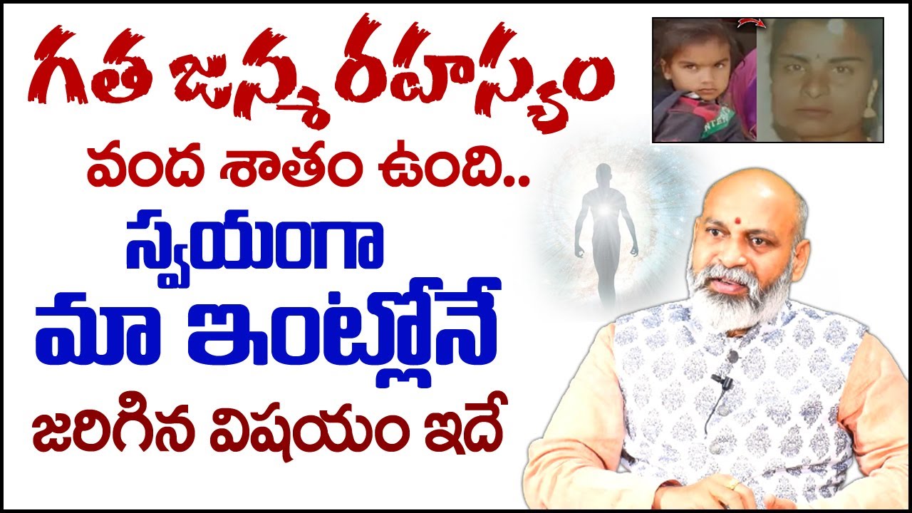 మనిషికి పునర్జన్మ ఉంటుంది సాక్ష్యం ఇదే | Unknown Facts of Reincarnation by Nanaji Patnayak | M QUBE