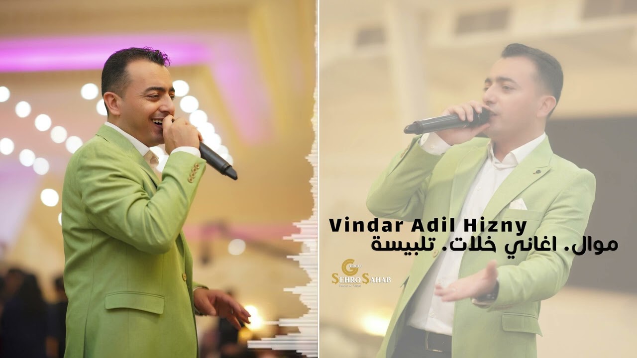 Vindar Hizniy فيندارعادل حزني موال. اغاني خلات. تلبيسة 2022